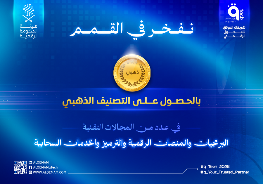 القمم تحصل على التصنيف الذهبي في مجالات البرمجيات والمنصات الرقمية والخدمات السحابية